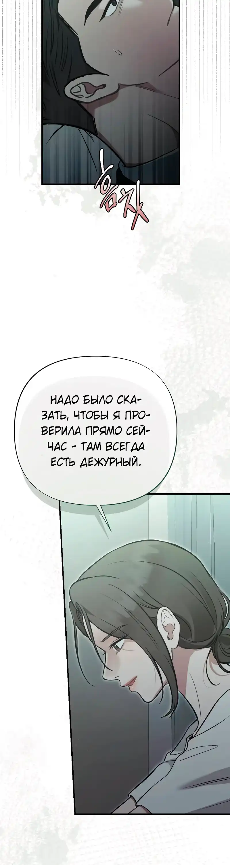 Страница 19 главы 2.00 - Змеиное спасение
