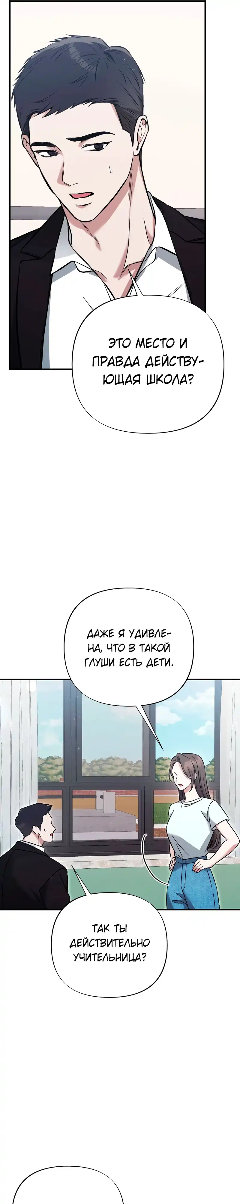 Страница 5 главы 3.00 - Змеиное спасение