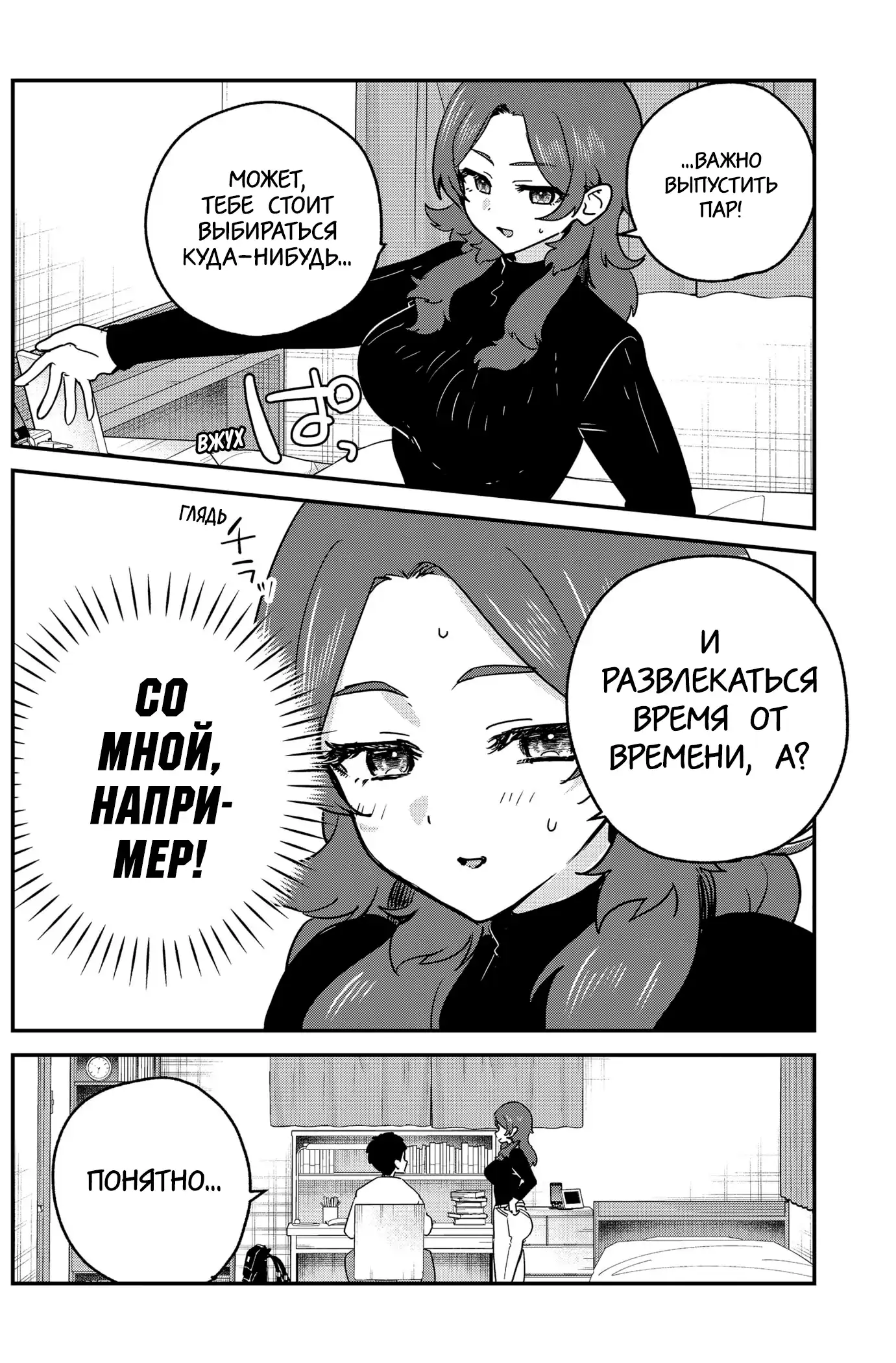 Страница 12 главы 10.00 - Значит, я тебе не нравилась!?