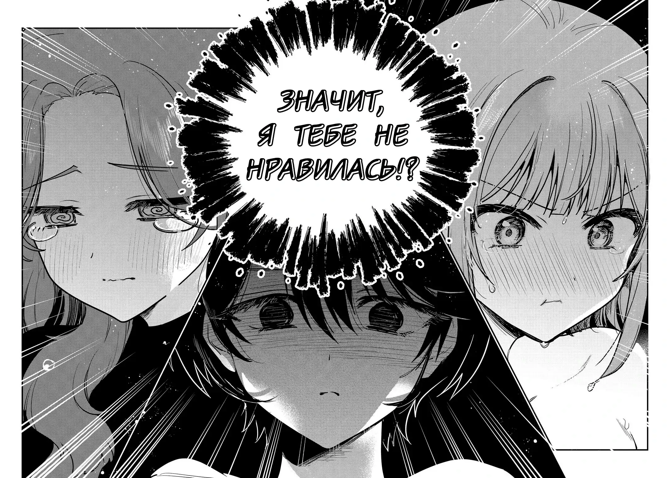 Страница 37 главы 1.00 - Значит, я тебе не нравилась!?