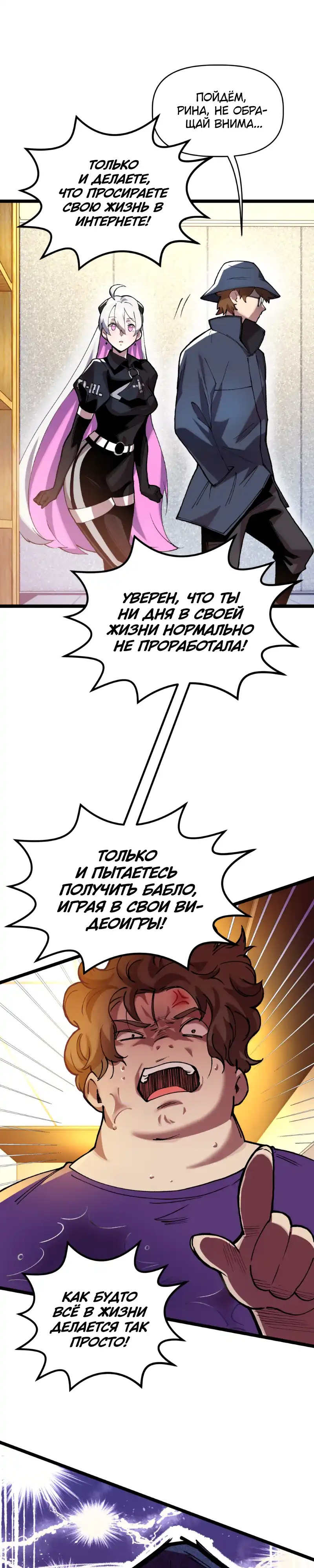 Страница 14 главы 13.00 - Знакомства с Сим[он]