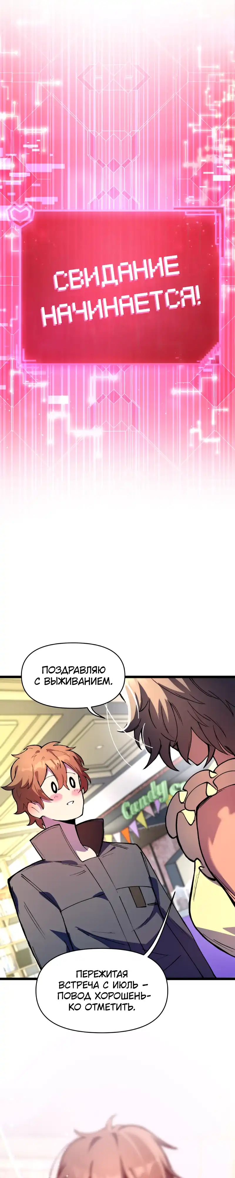 Страница 33 главы 15.00 - Знакомства с Сим[он]