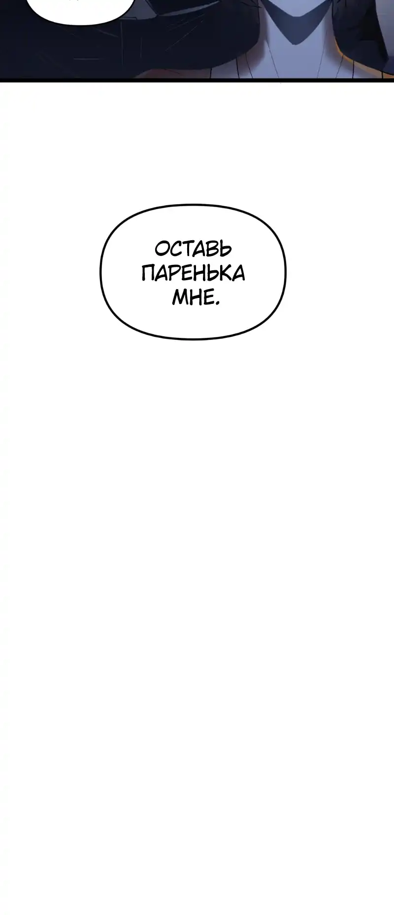 Страница 22 главы 16.00 - Знакомства с Сим[он]
