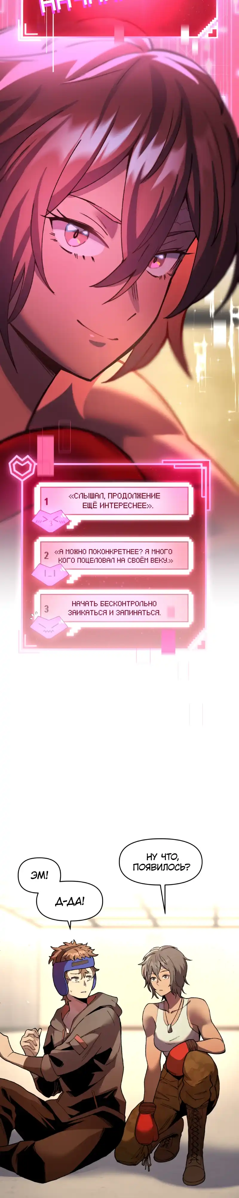Страница 2 главы 17.00 - Знакомства с Сим[он]