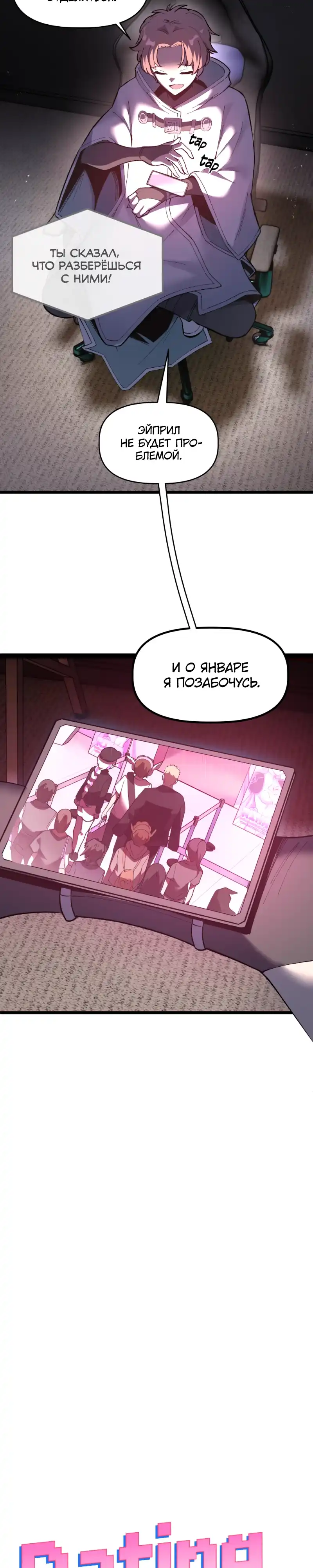 Страница 3 главы 18.00 - Знакомства с Сим[он]