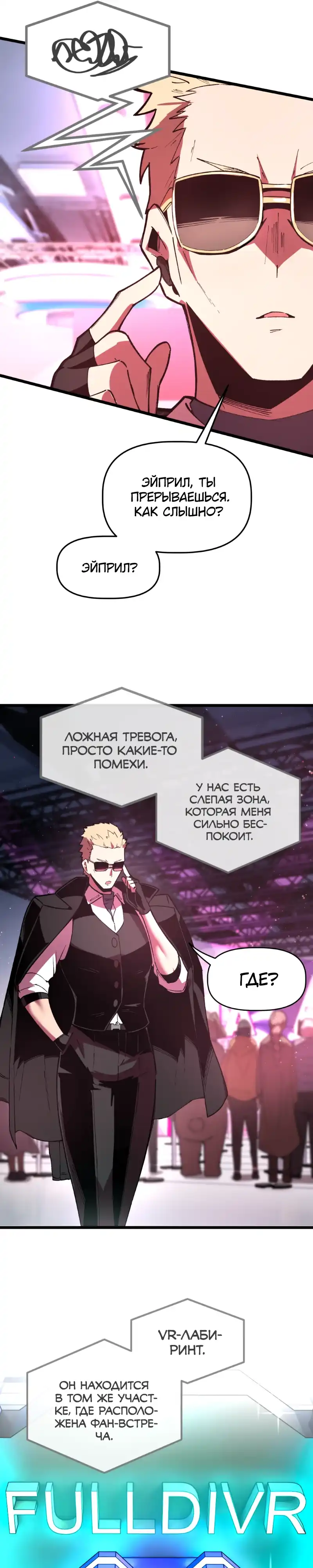 Страница 11 главы 18.00 - Знакомства с Сим[он]