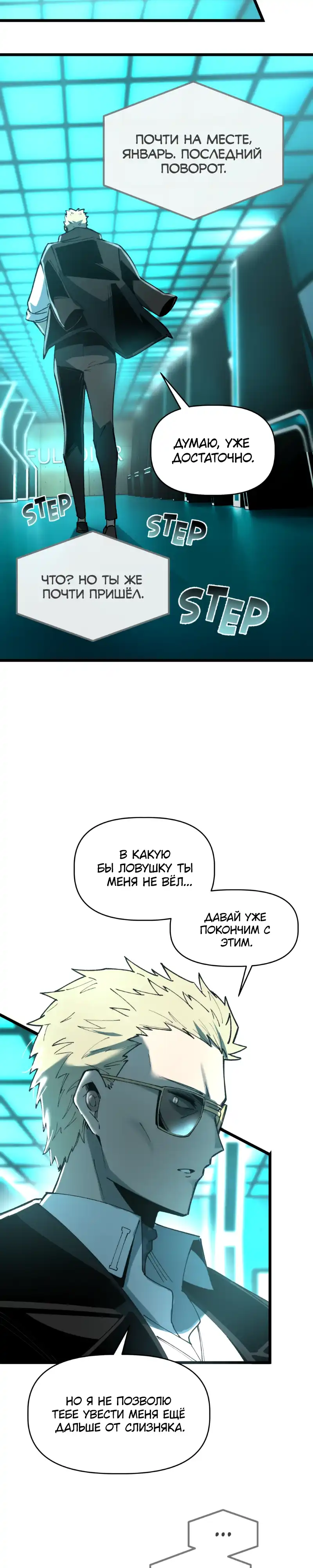Страница 31 главы 18.00 - Знакомства с Сим[он]