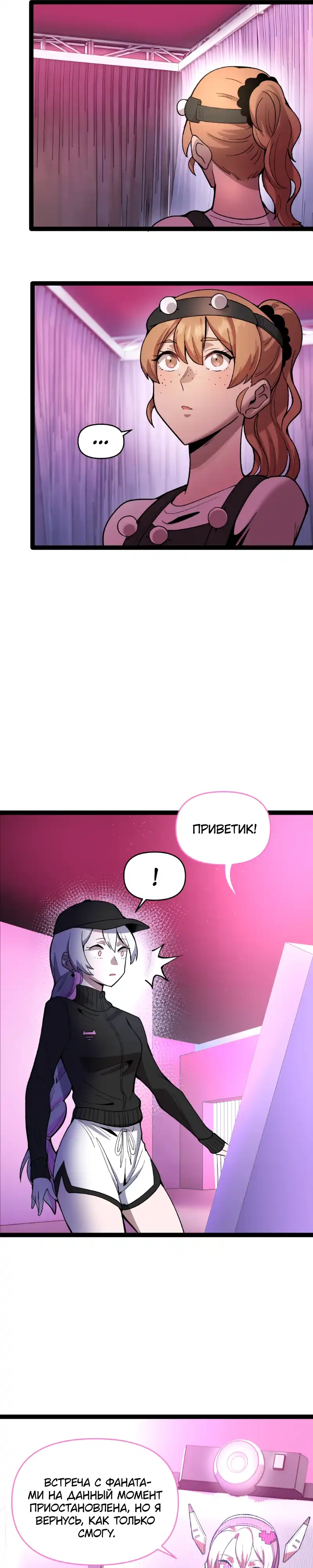 Страница 34 главы 19.00 - Знакомства с Сим[он]