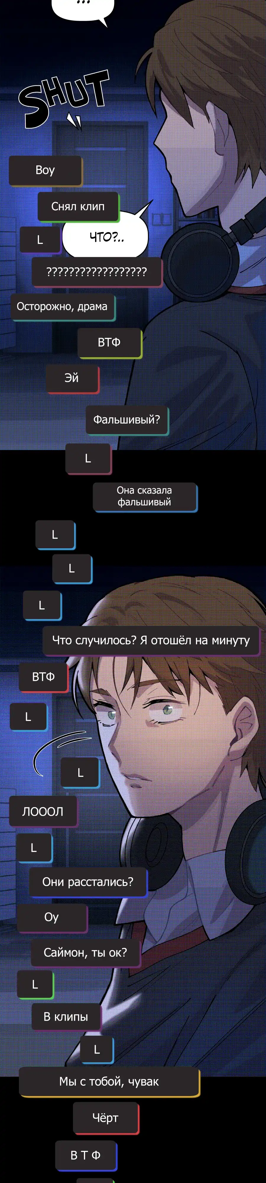 Страница 3 главы 1.00 - Знакомства с Сим[он]