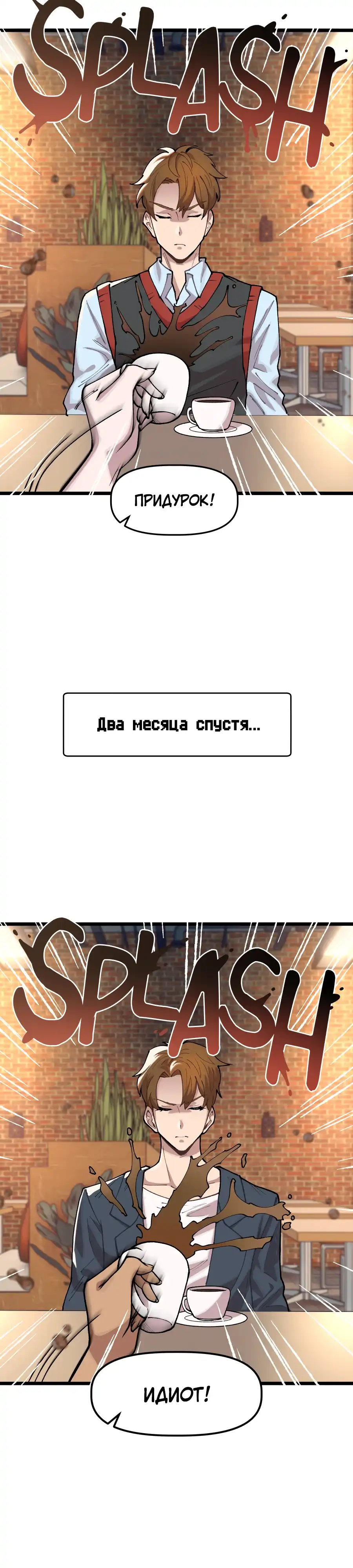 Страница 8 главы 1.00 - Знакомства с Сим[он]