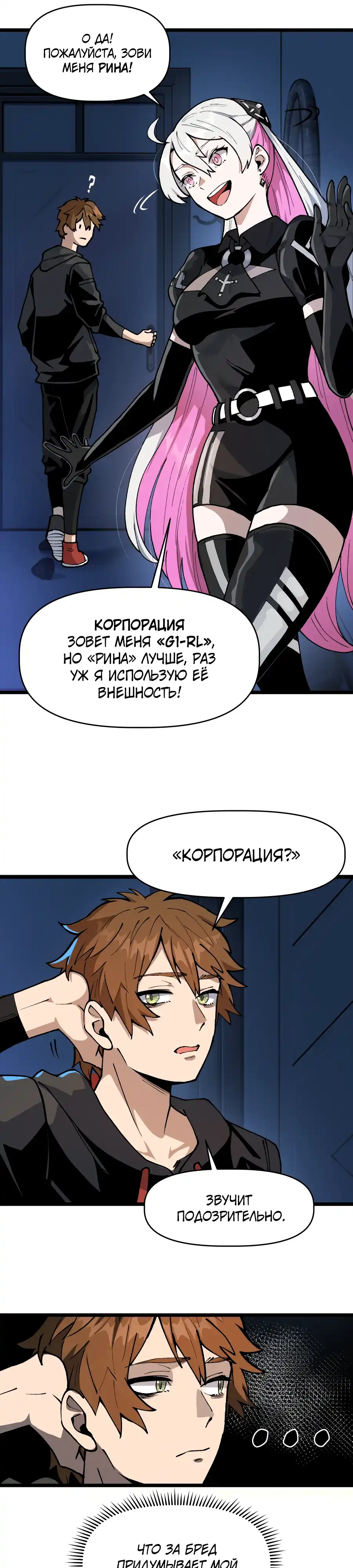 Страница 5 главы 2.00 - Знакомства с Сим[он]