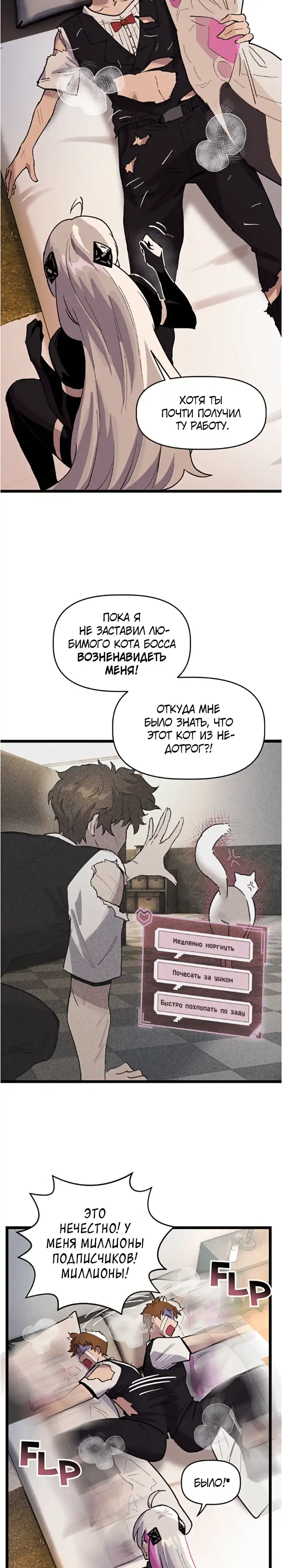 Страница 17 главы 5.00 - Знакомства с Сим[он]