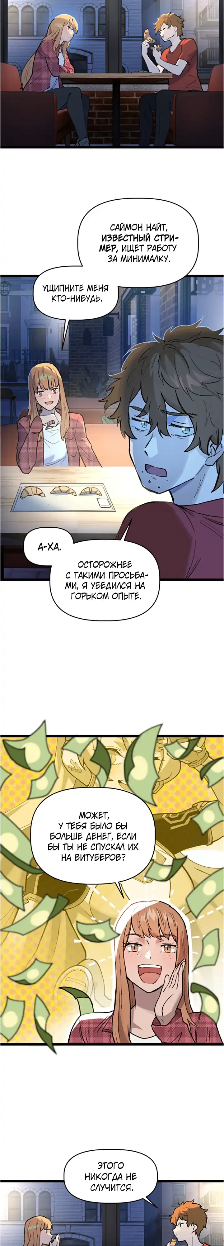 Страница 22 главы 5.00 - Знакомства с Сим[он]