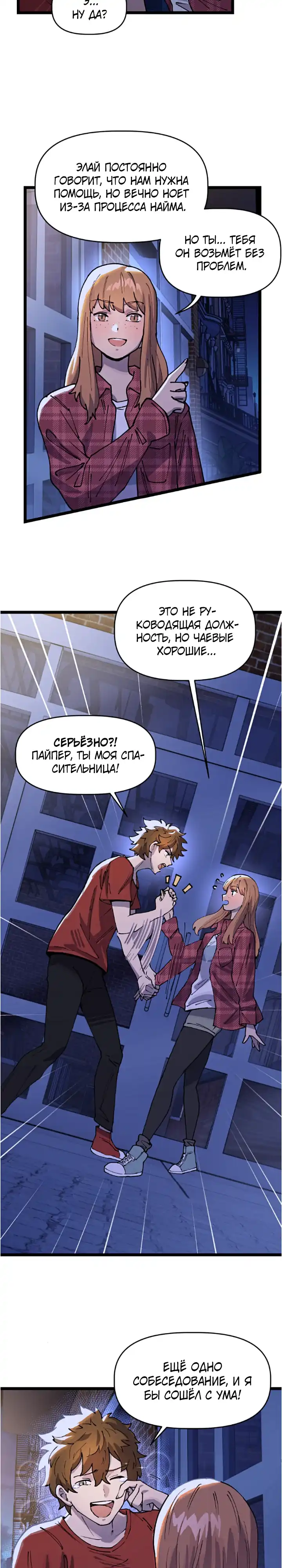Страница 27 главы 5.00 - Знакомства с Сим[он]