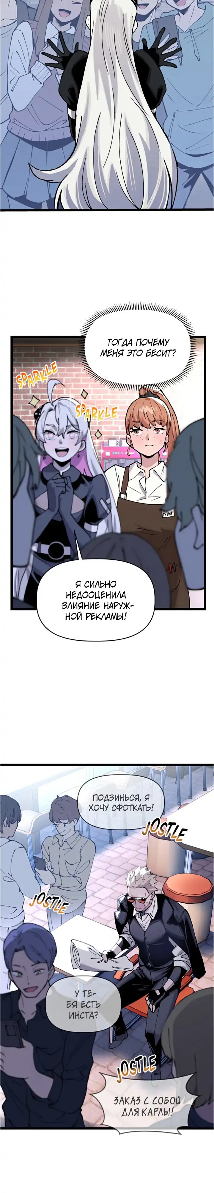 Страница 19 главы 6.00 - Знакомства с Сим[он]