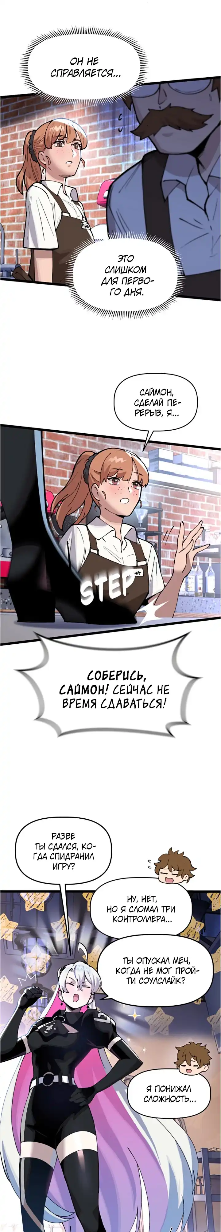 Страница 23 главы 6.00 - Знакомства с Сим[он]
