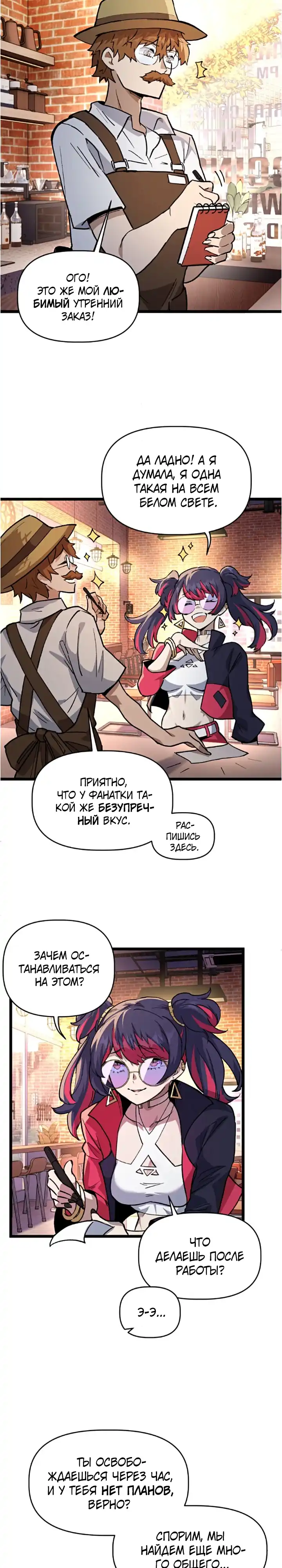 Страница 3 главы 7.00 - Знакомства с Сим[он]