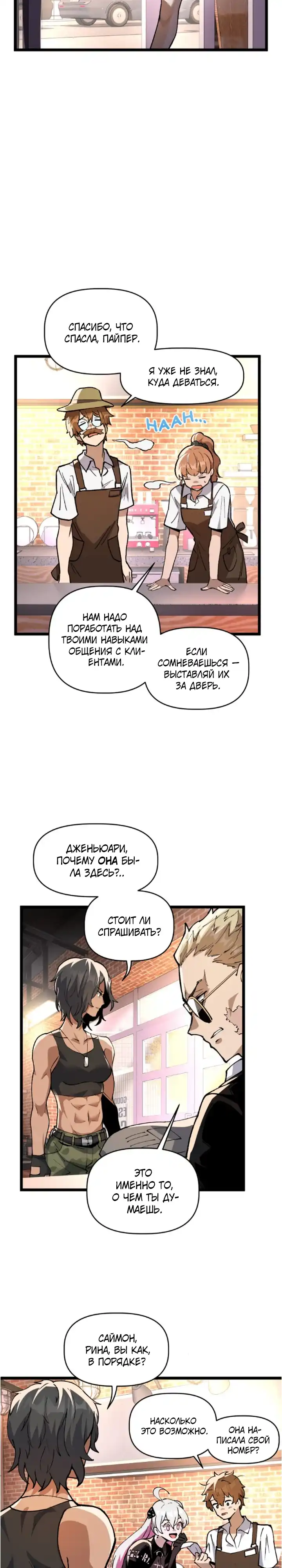 Страница 12 главы 7.00 - Знакомства с Сим[он]