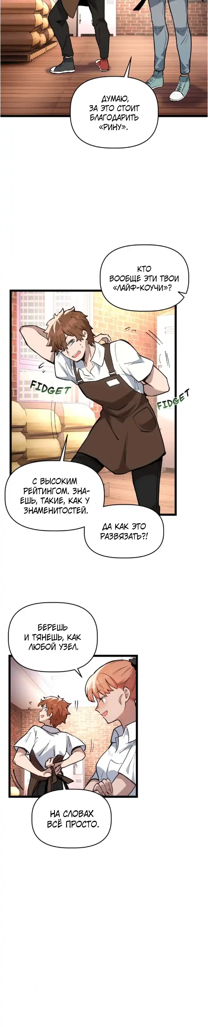 Страница 15 главы 7.00 - Знакомства с Сим[он]
