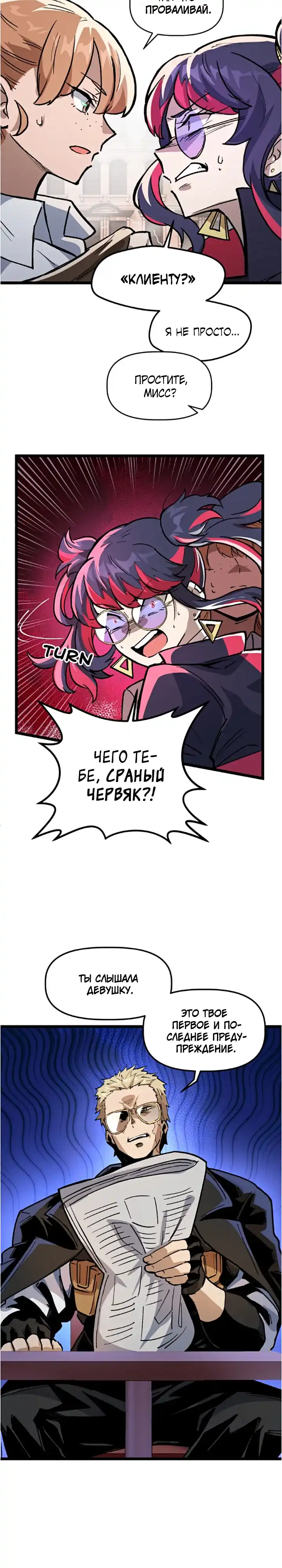 Страница 9 главы 7.00 - Знакомства с Сим[он]