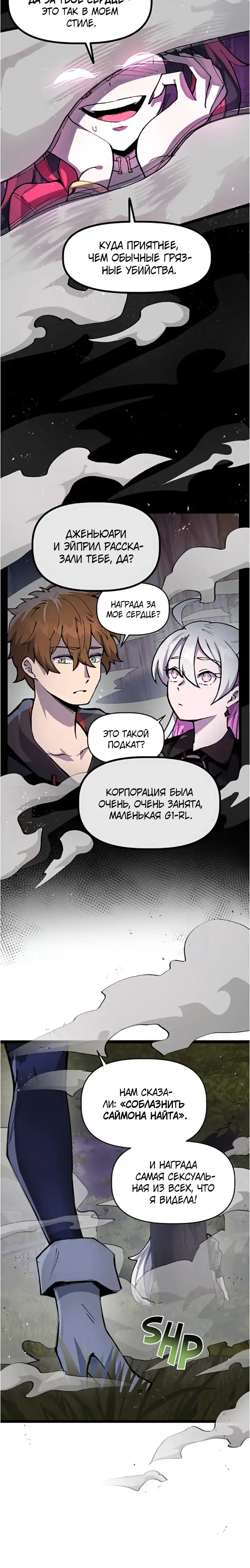 Страница 9 главы 8.00 - Знакомства с Сим[он]