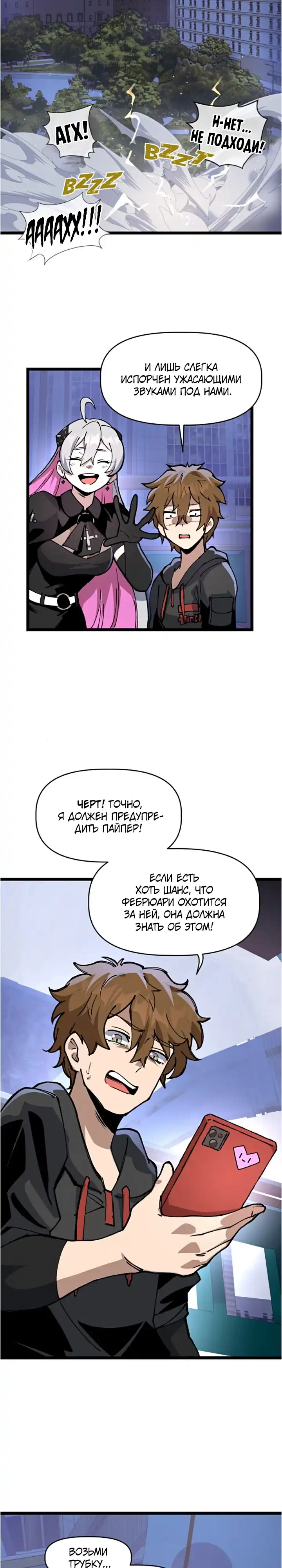 Страница 36 главы 8.00 - Знакомства с Сим[он]