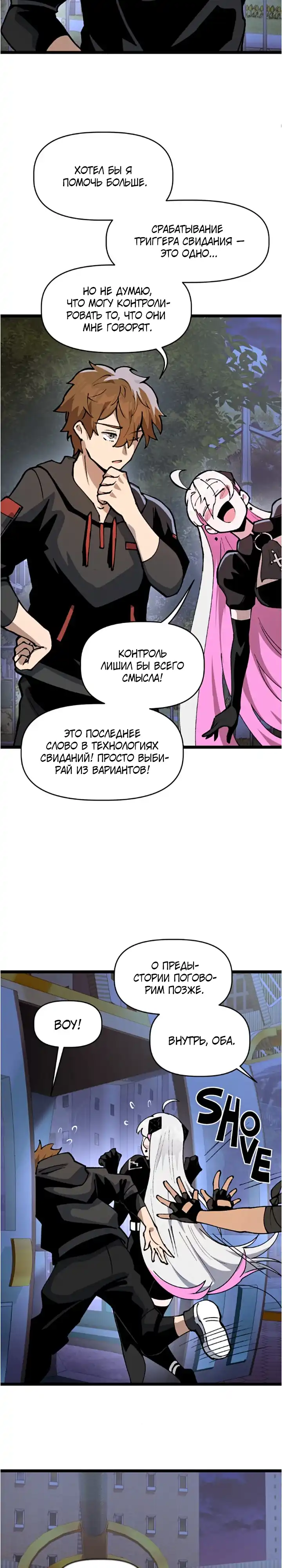 Страница 31 главы 8.00 - Знакомства с Сим[он]