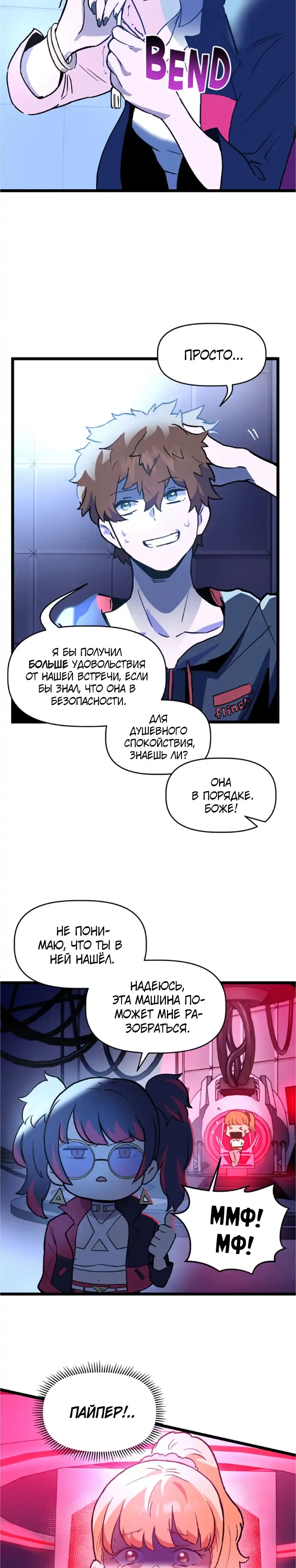 Страница 29 главы 9.00 - Знакомства с Сим[он]