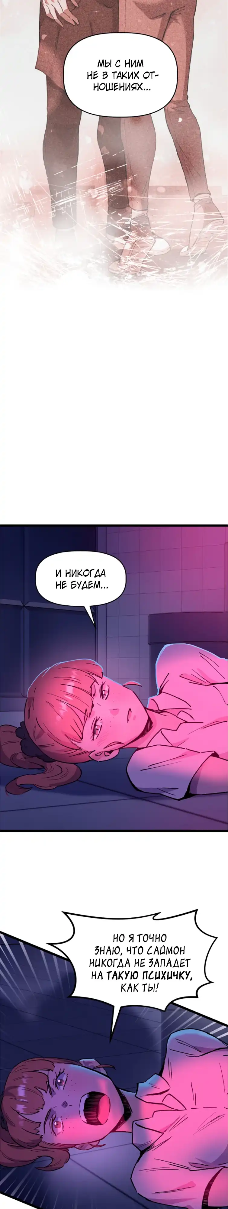 Страница 21 главы 9.00 - Знакомства с Сим[он]