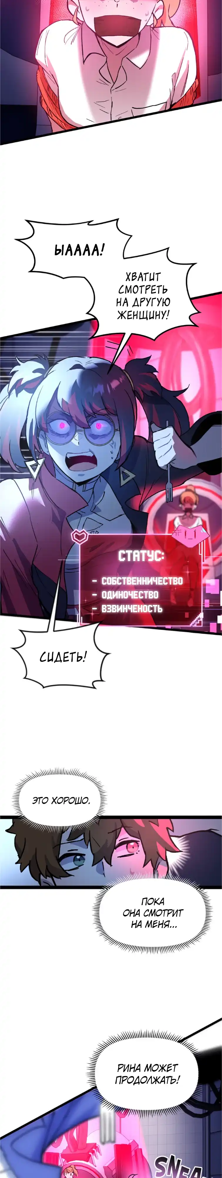Страница 30 главы 9.00 - Знакомства с Сим[он]