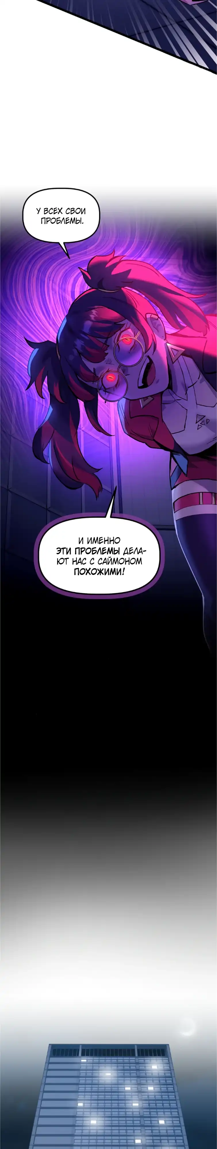 Страница 22 главы 9.00 - Знакомства с Сим[он]