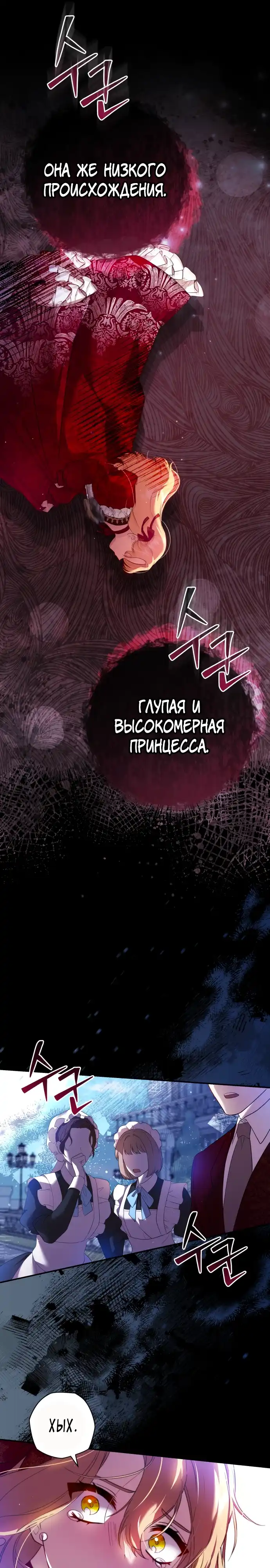 Страница 6 главы 1.00 - Золотая Королева