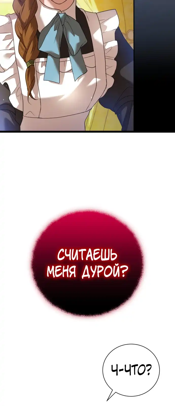 Страница 11 главы 2.00 - Золотая Королева