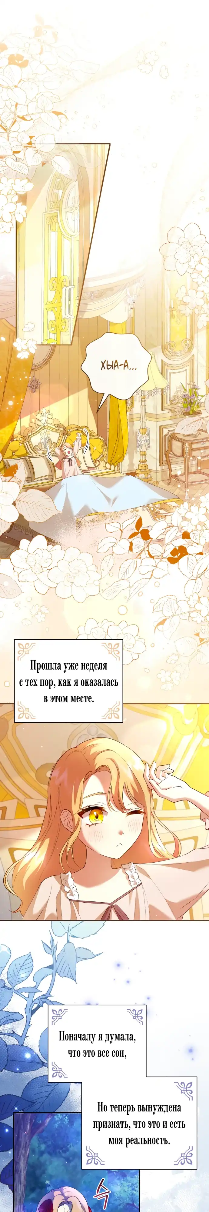 Страница 1 главы 2.00 - Золотая Королева