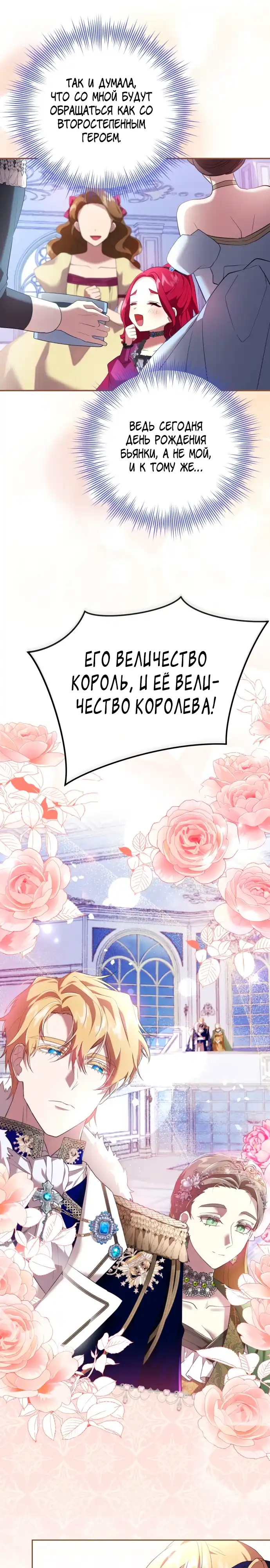 Страница 27 главы 3.00 - Золотая Королева
