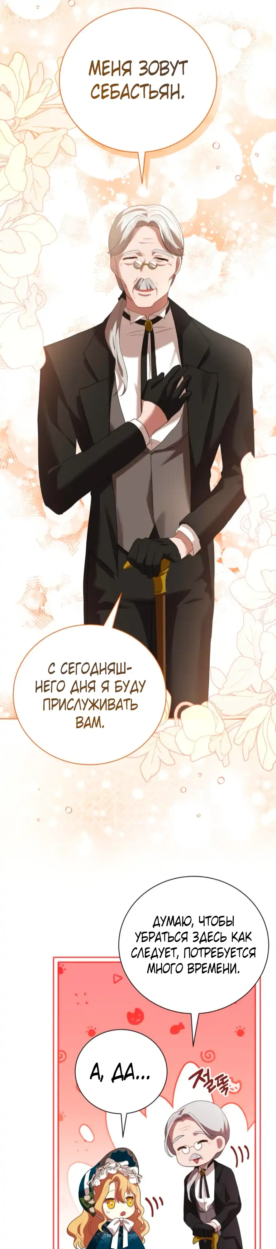 Страница 40 главы 4.00 - Золотая Королева