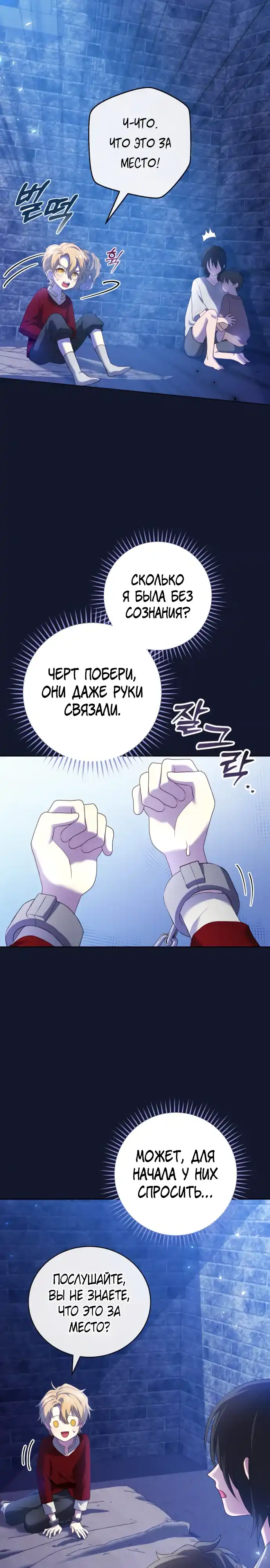 Страница 9 главы 6.00 - Золотая Королева
