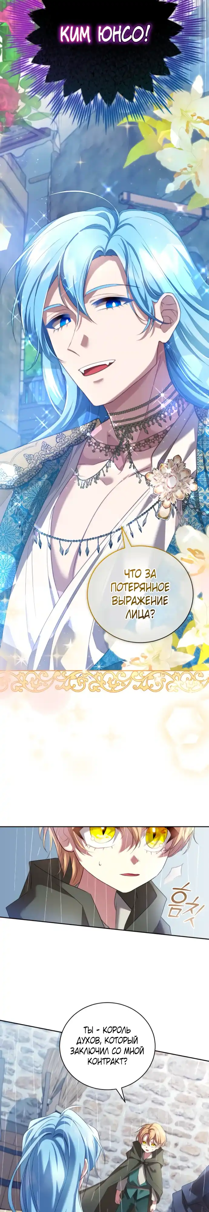 Страница 27 главы 8.00 - Золотая Королева