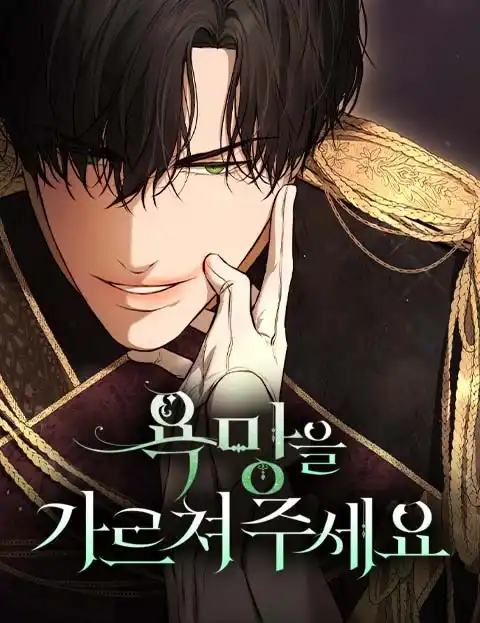 Научи меня желать