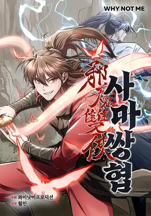 Демонический смертоносный дуэт