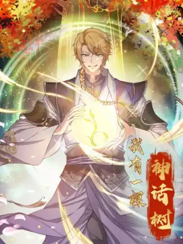 У меня есть легендарное древо