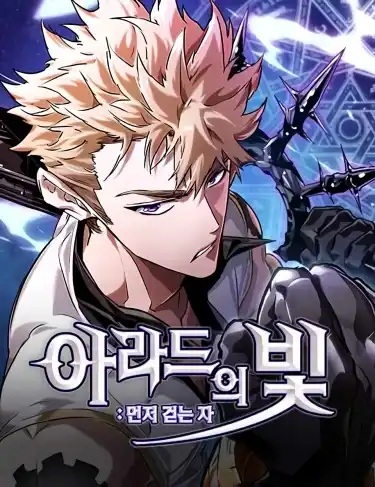 Свет Арада: Первопроходец