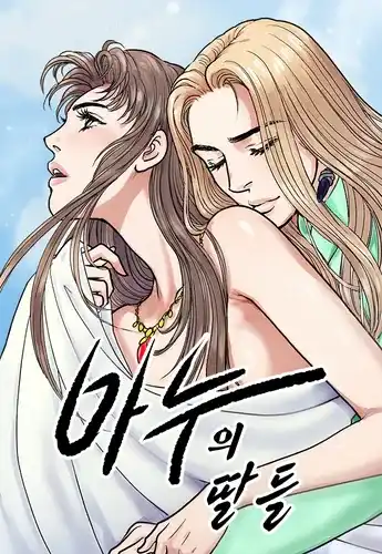 Дочери Ману