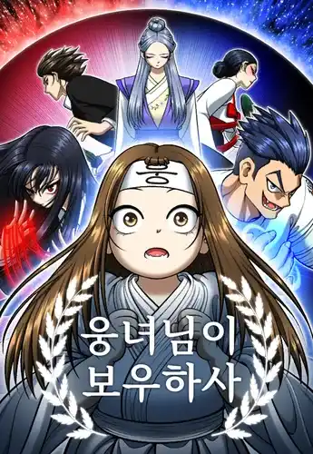 Да будет благословенна девушка-медведица