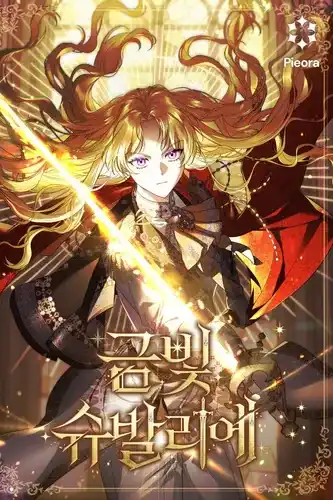 Золотой рыцарь