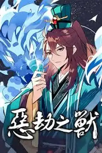 Зверь зла и гибели