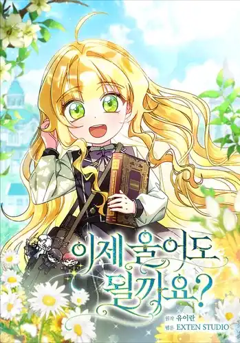 Можно мне теперь поплакать?