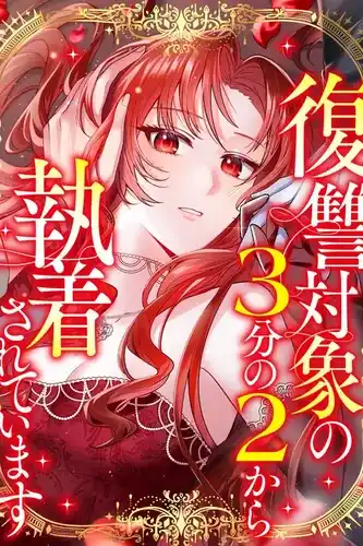 Он одержим двумя третями своих жертв, желая отомстить.