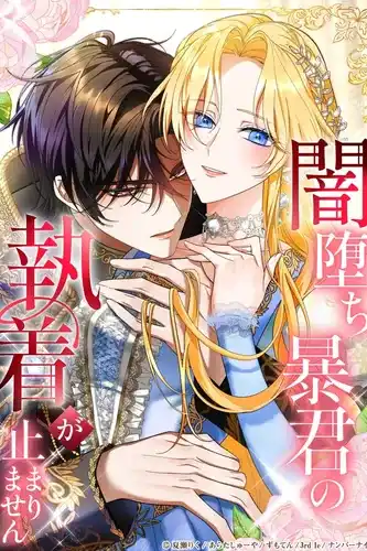 Одержимость Темного Тирана не прекратится