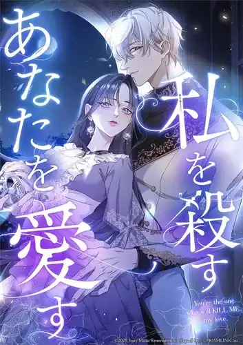 Ты тот, кто убьёт меня